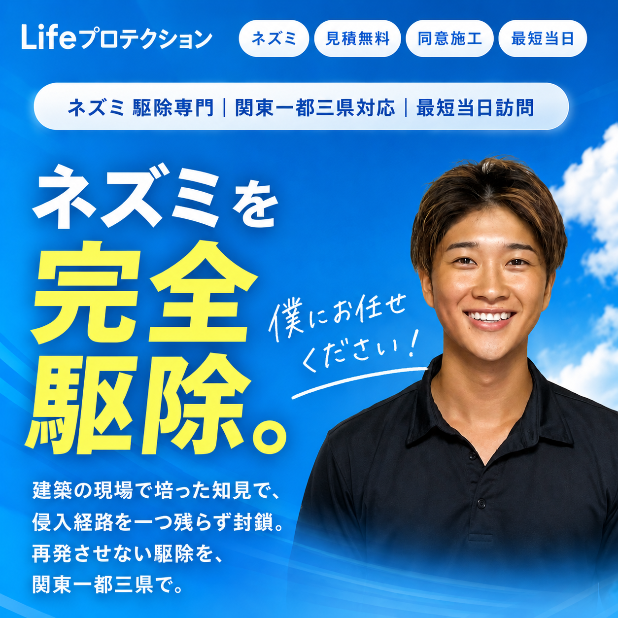 ネズミ被害を根本から止める。建築の現場で培った知見で侵入経路を封鎖。ネズミ駆除7,000円〜。見積無料・最短当日対応。